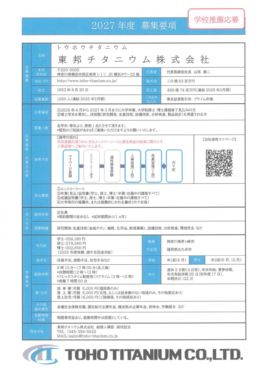 東邦チタニウム㈱