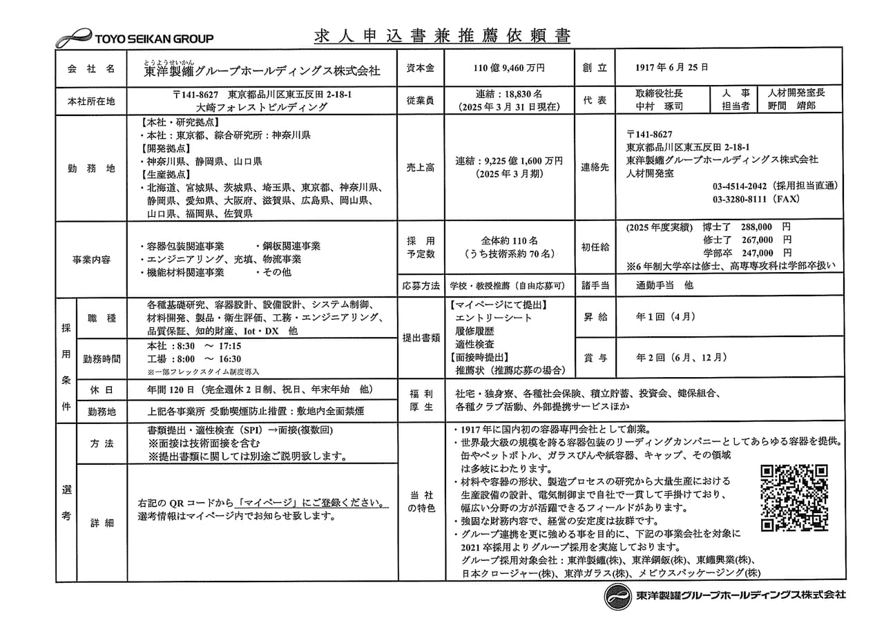 東洋製罐グループホールディングス㈱