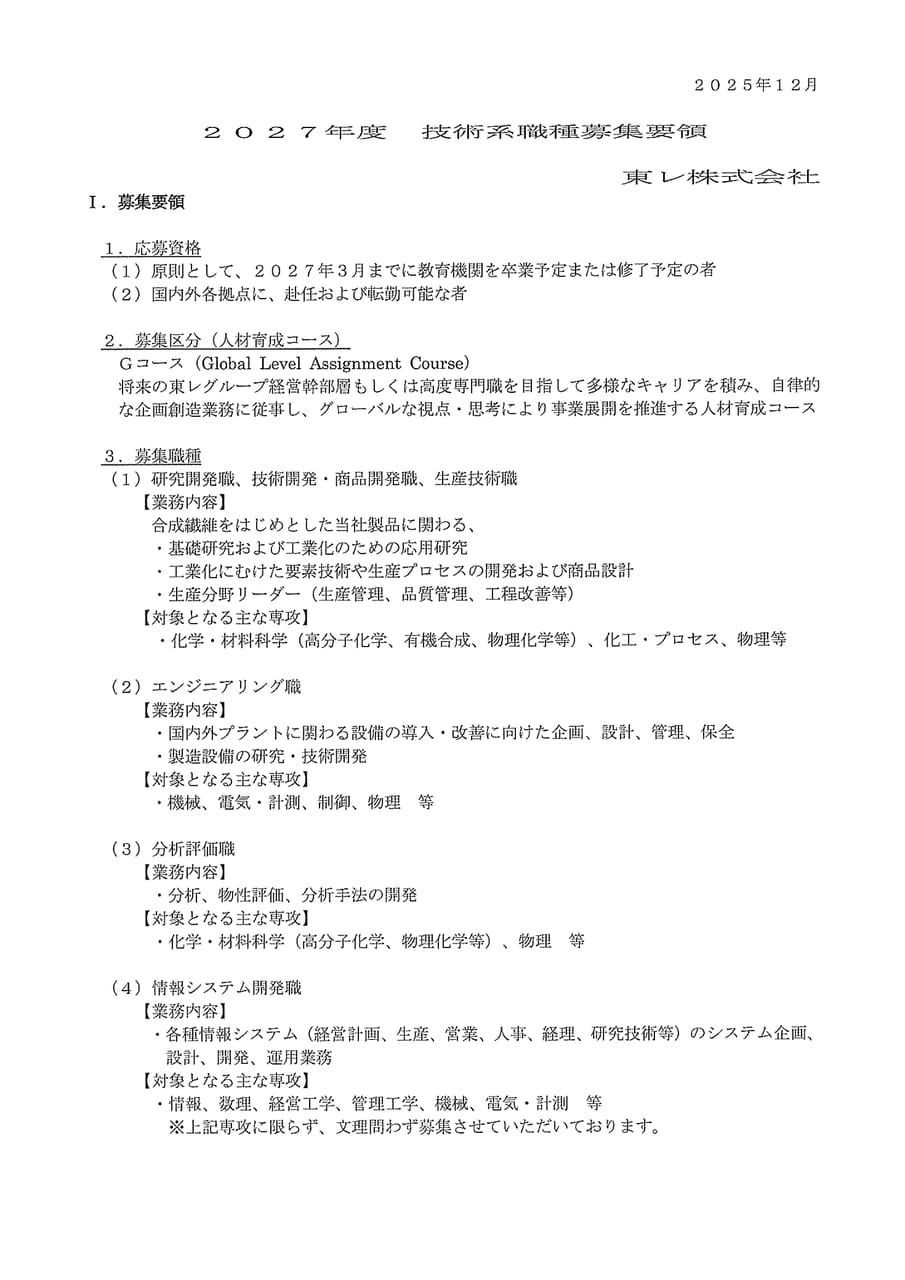 東レ㈱