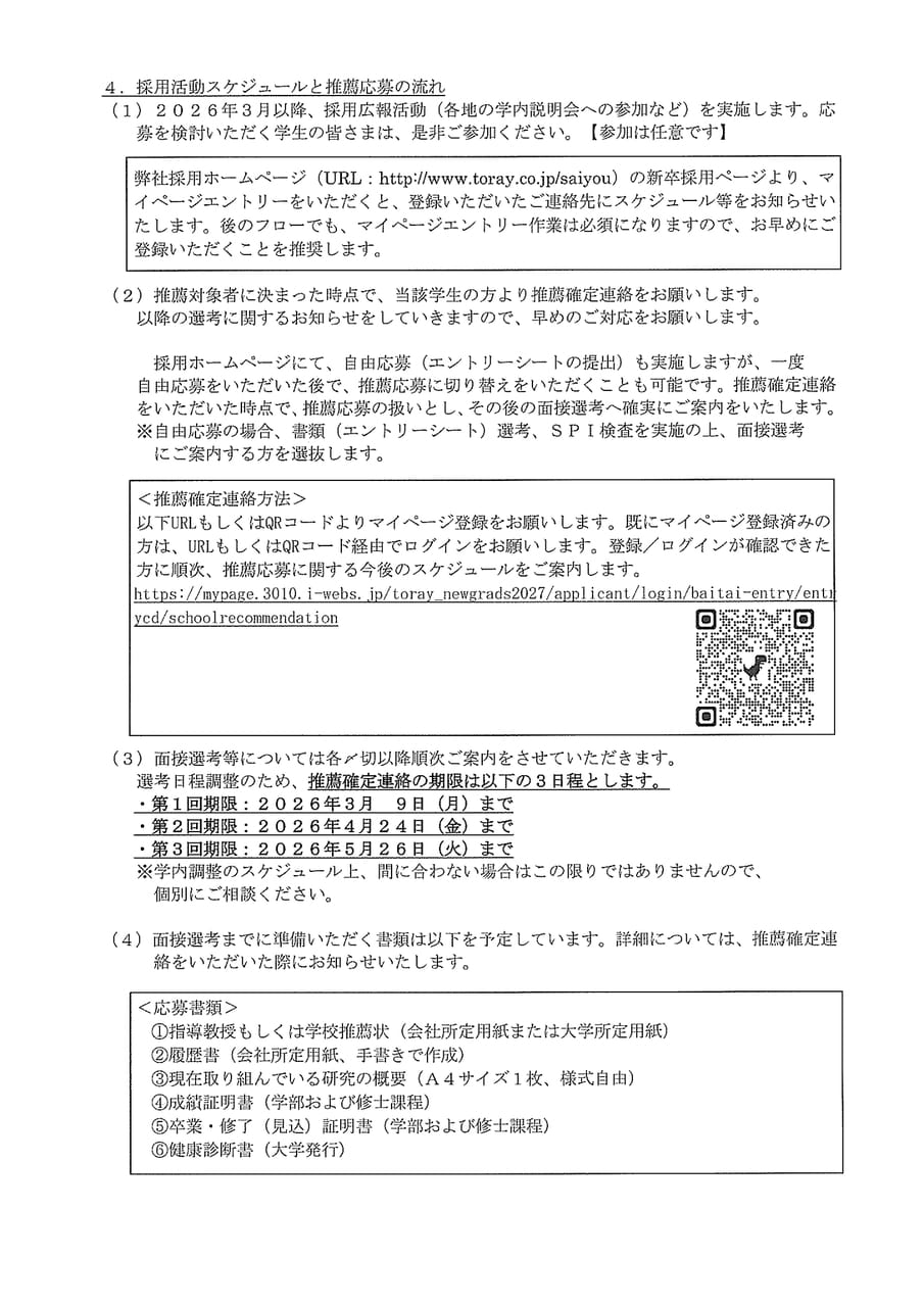 東レ㈱