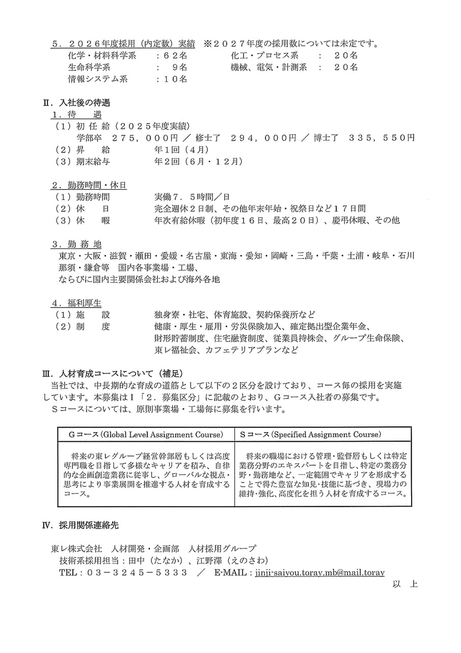 東レ㈱