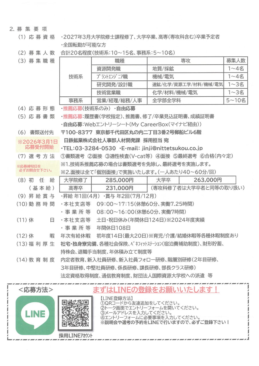 日鉄鉱業㈱