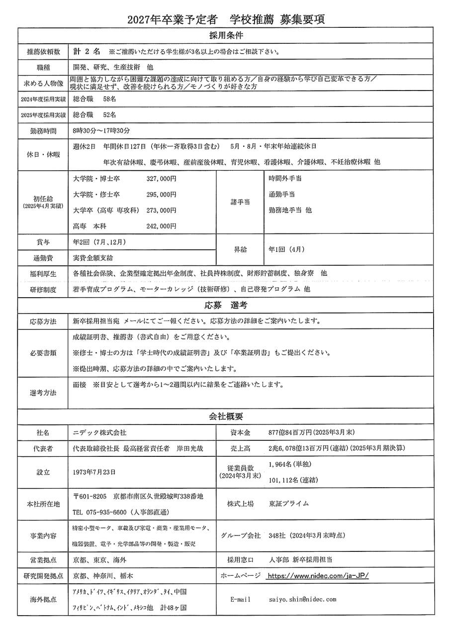 ニデック