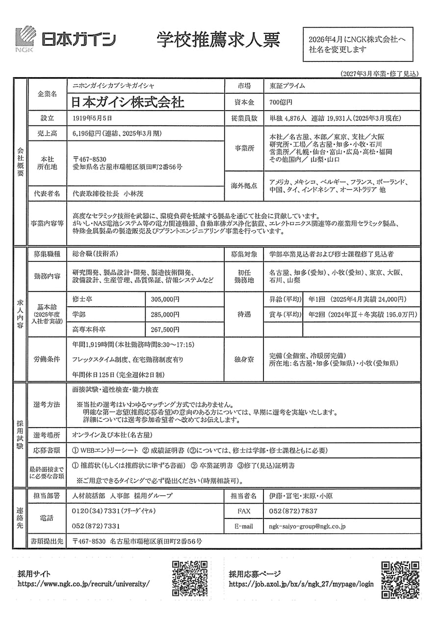 日本ガイシ㈱