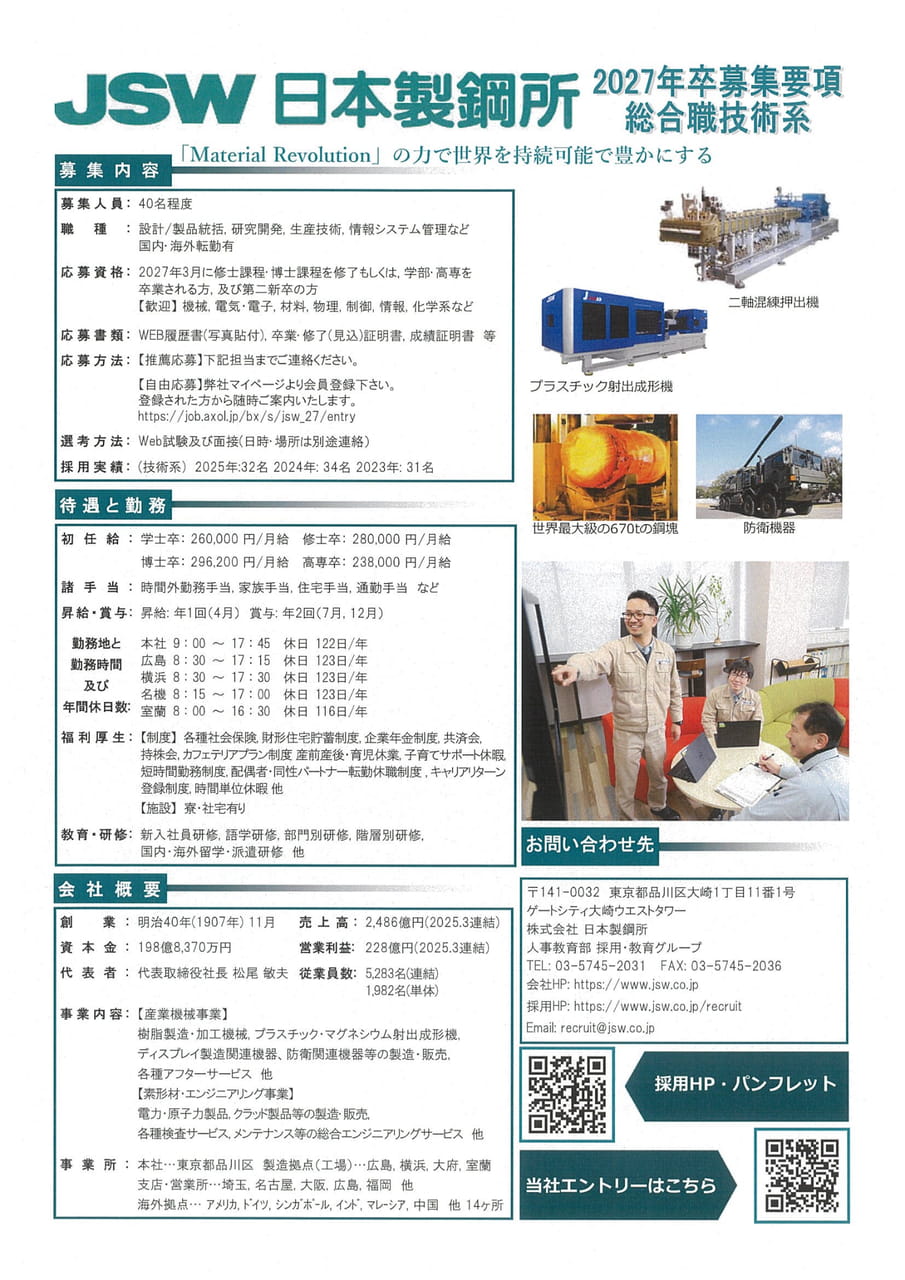 ㈱日本製鋼所
