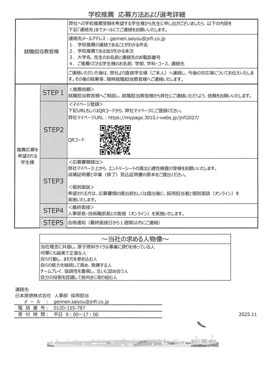 日本原燃㈱