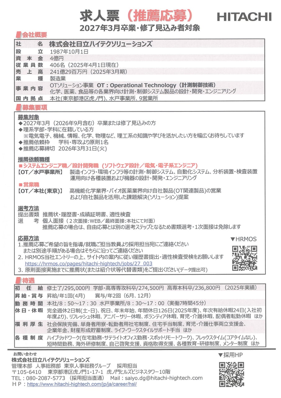 日立ハイテクソリューションズ