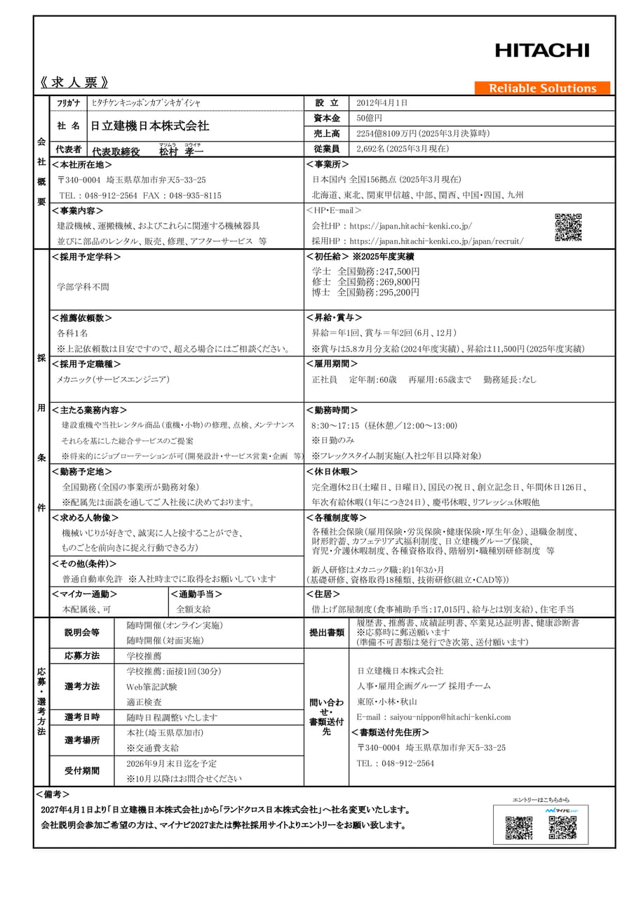 日立建機日本