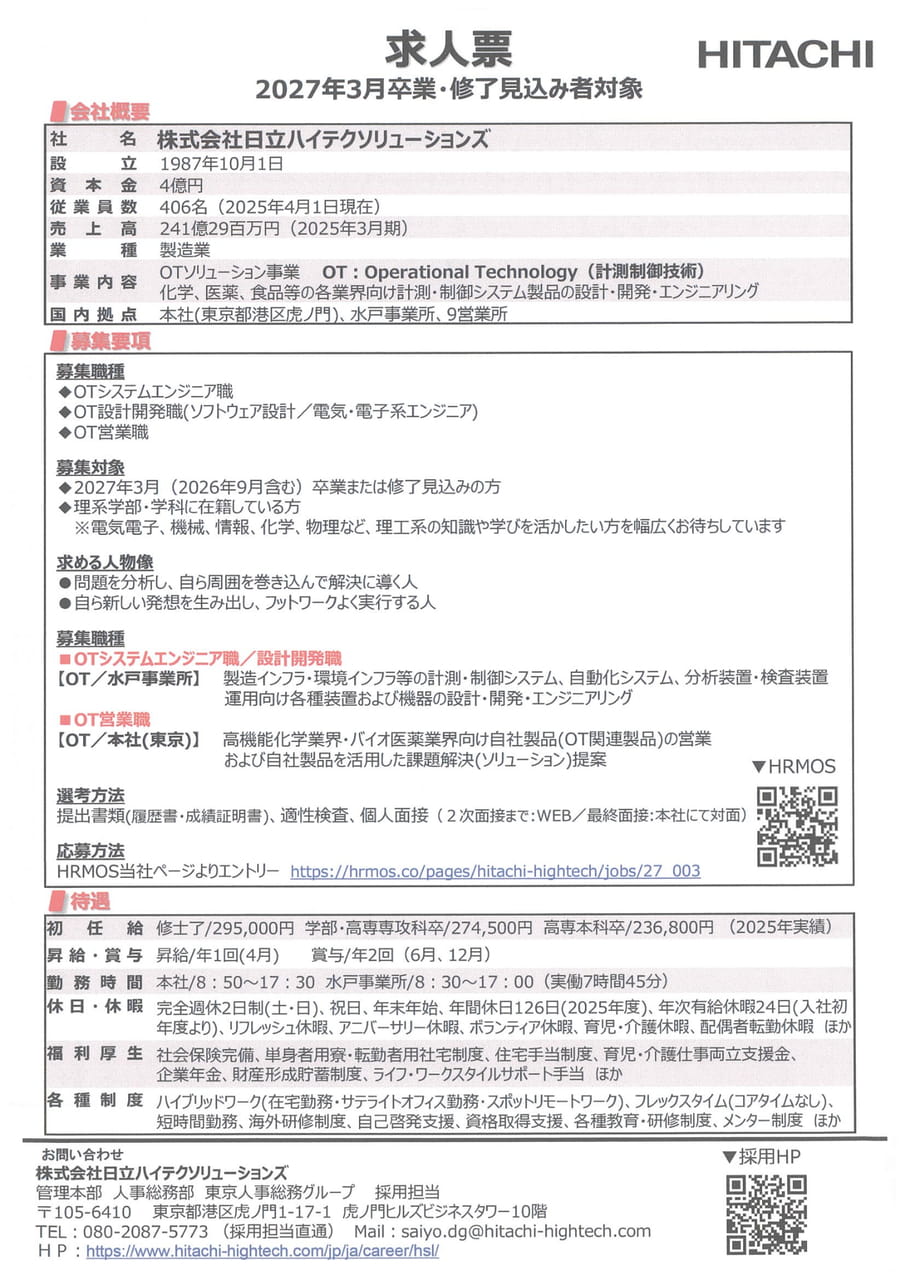 日立ハイテクソリューションズ