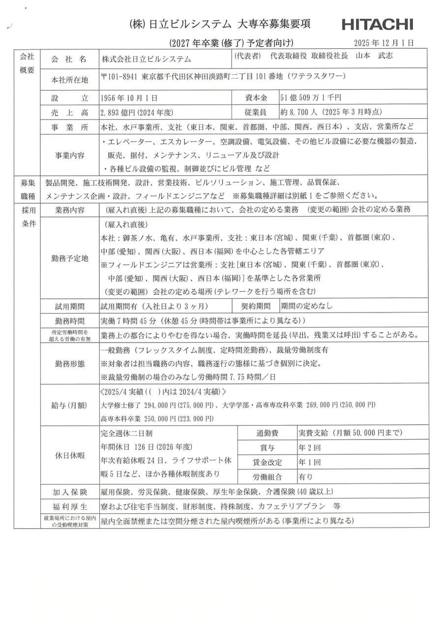 日立ビルシステム