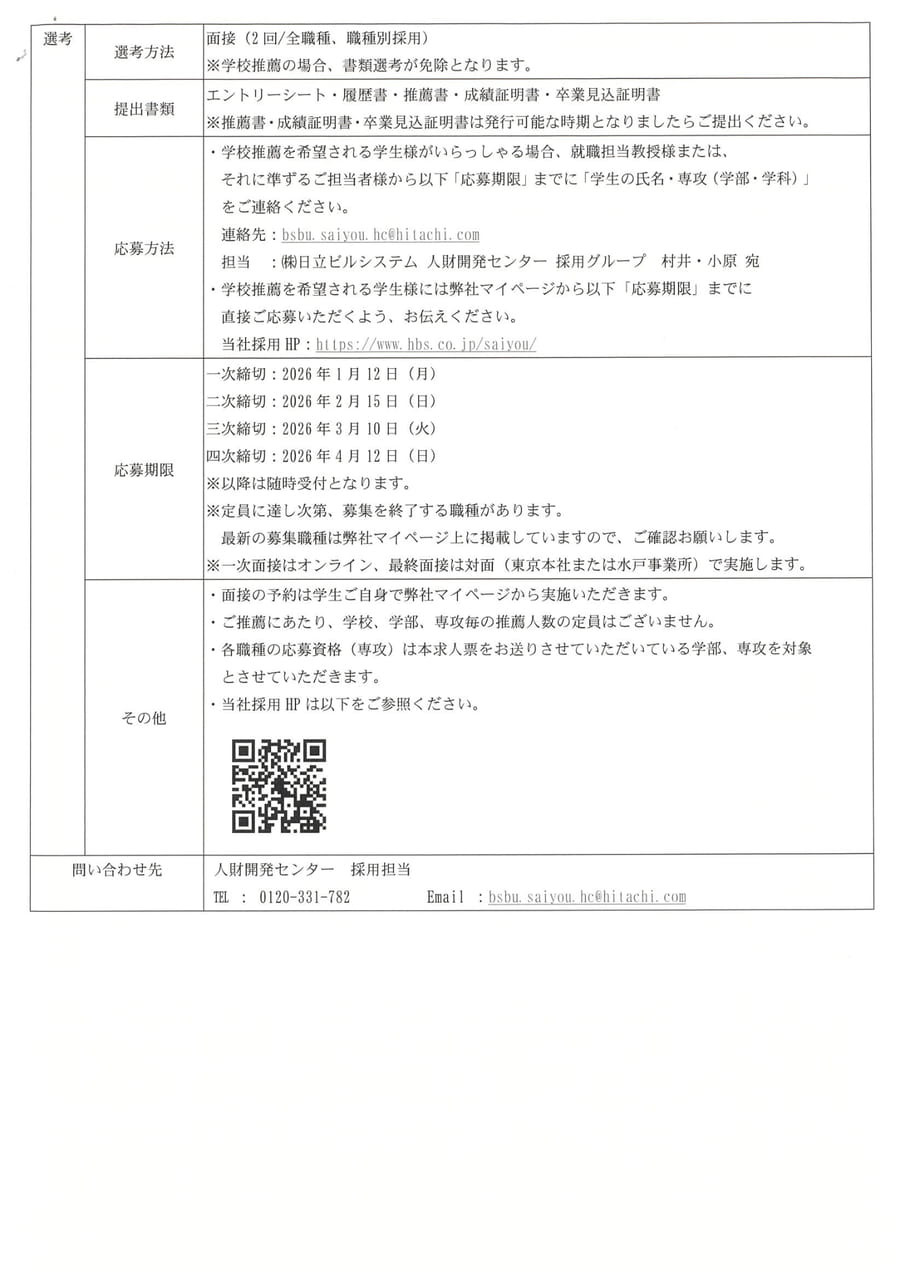 日立ビルシステム