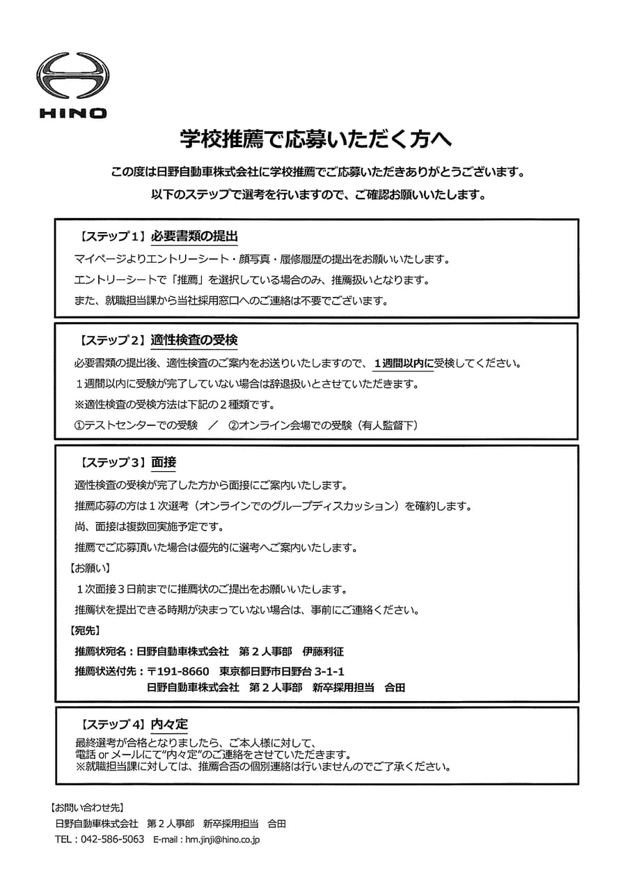 日野自動車㈱