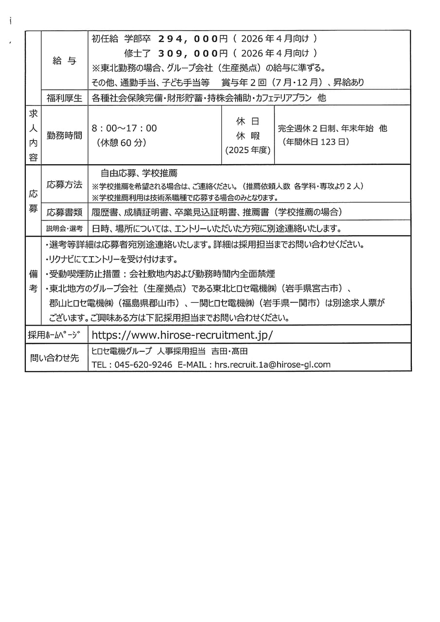 ヒロセ電機㈱