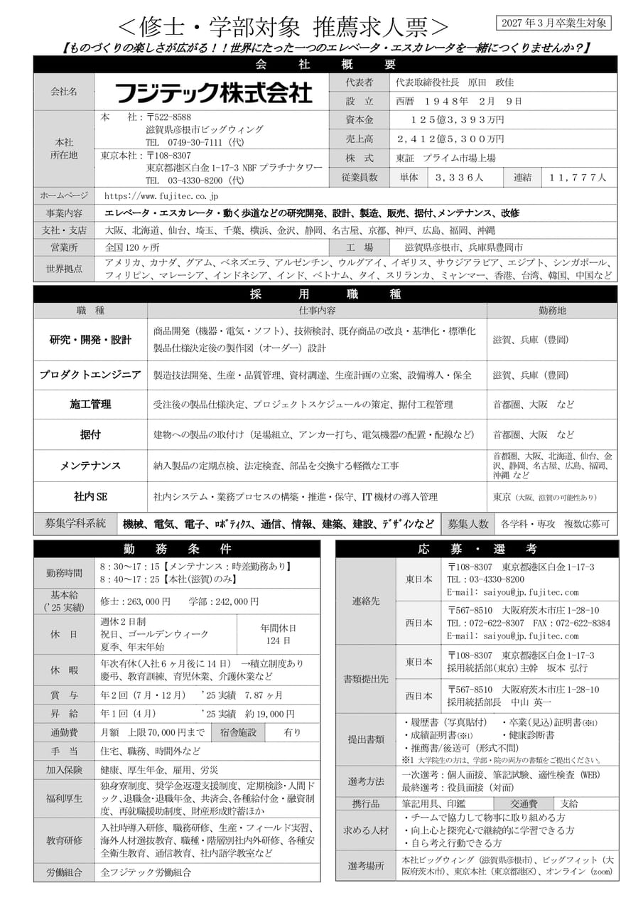 フジテック