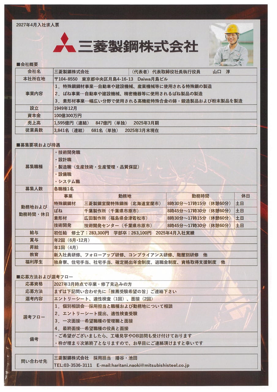 三菱製鋼