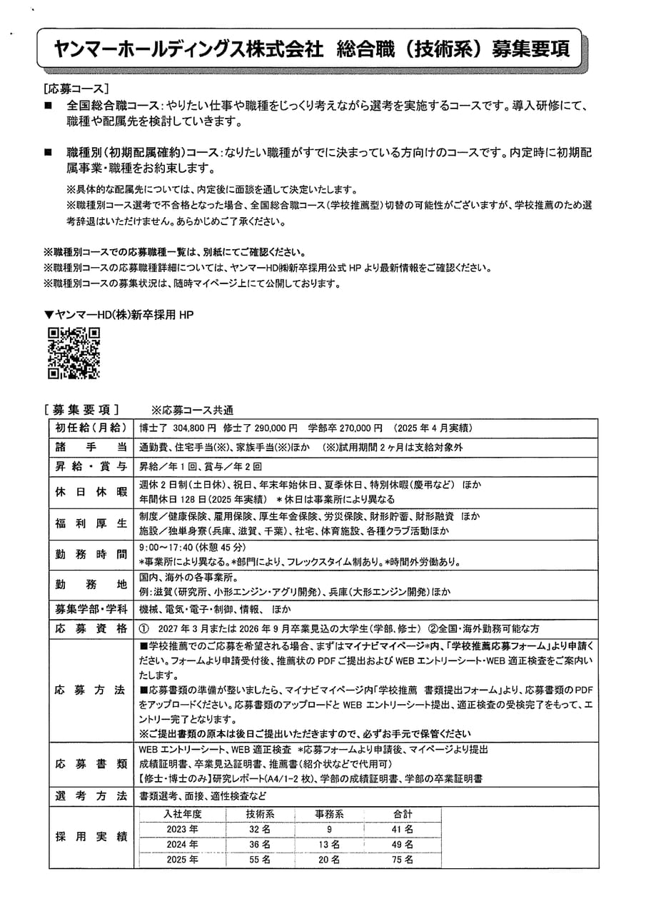 ヤンマーホールディングス
