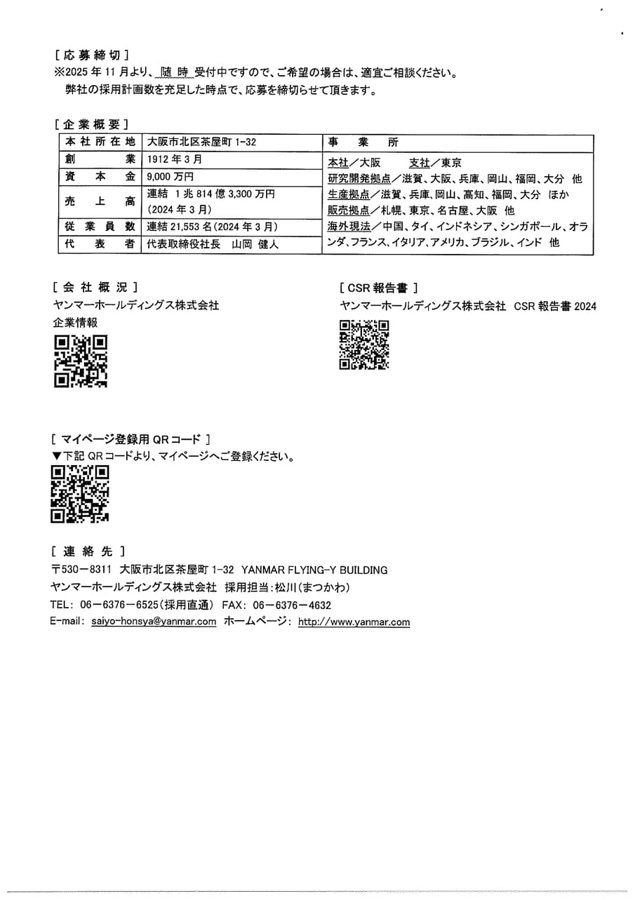 ヤンマーホールディングス