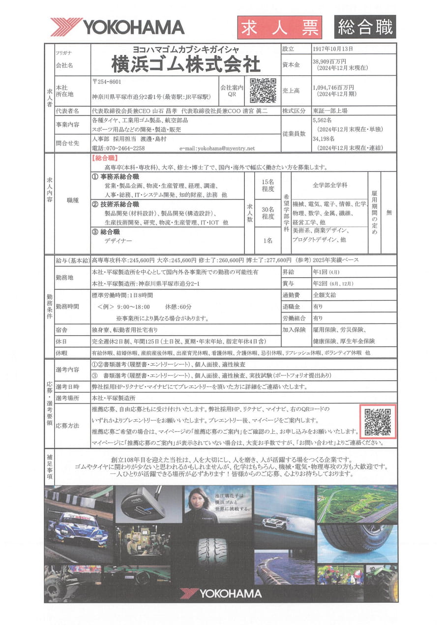 横浜ゴム㈱