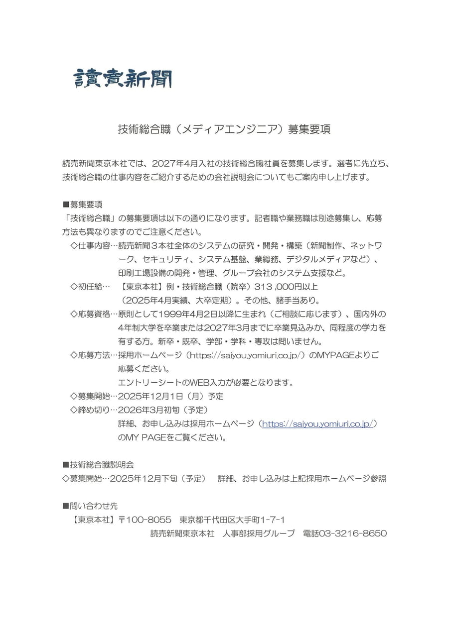 読売新聞東京本社