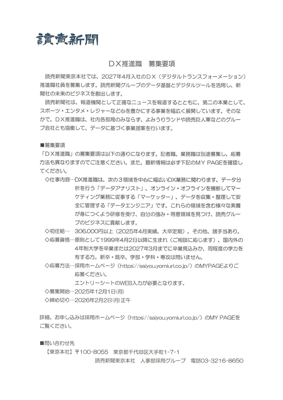 読売新聞東京本社