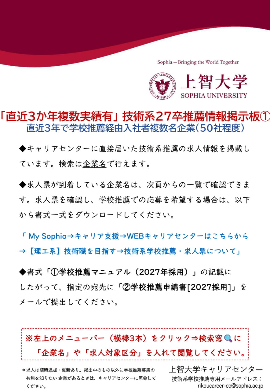 「直近3か年実績有」学校推薦 表紙