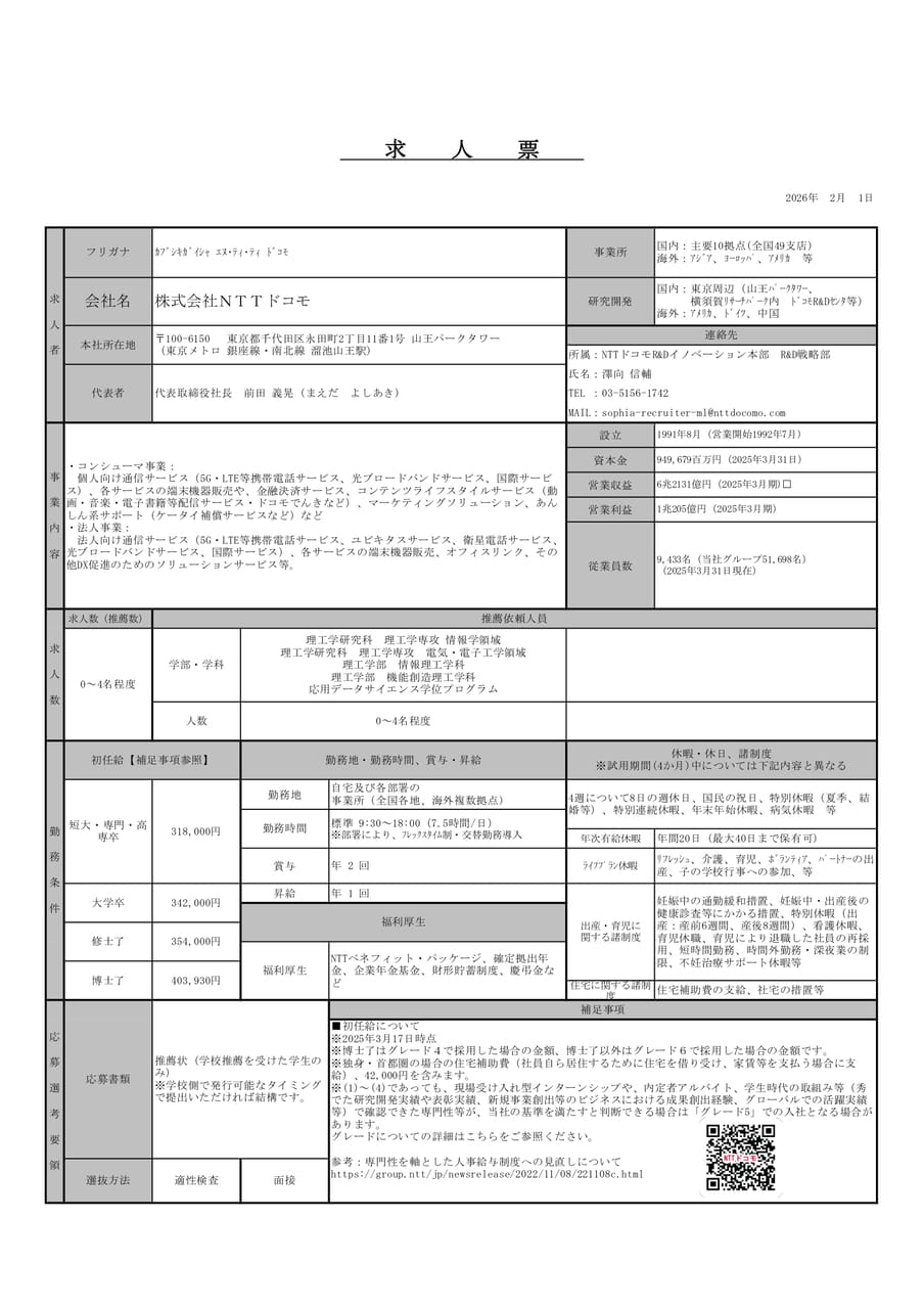 NTTドコモ