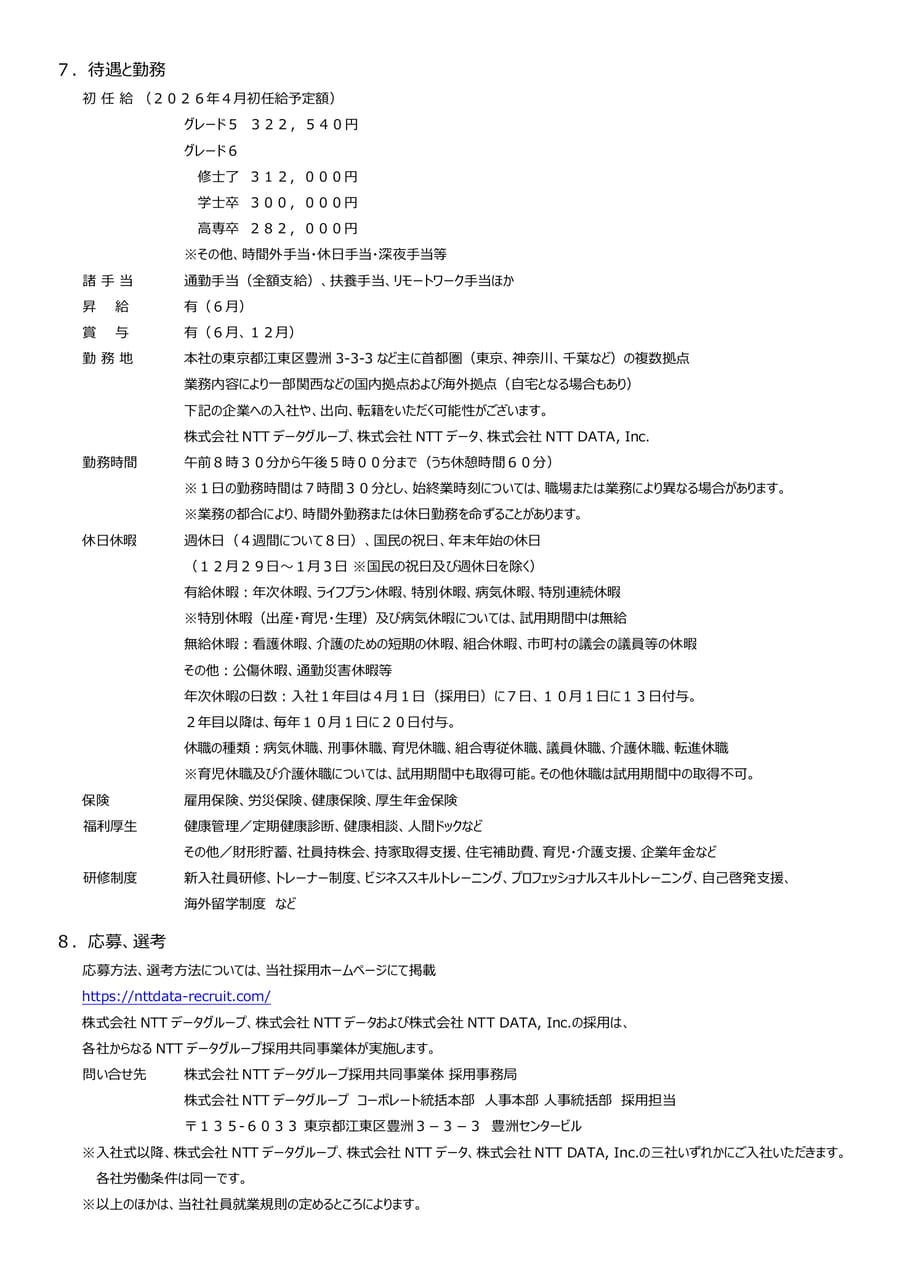NTTデータ