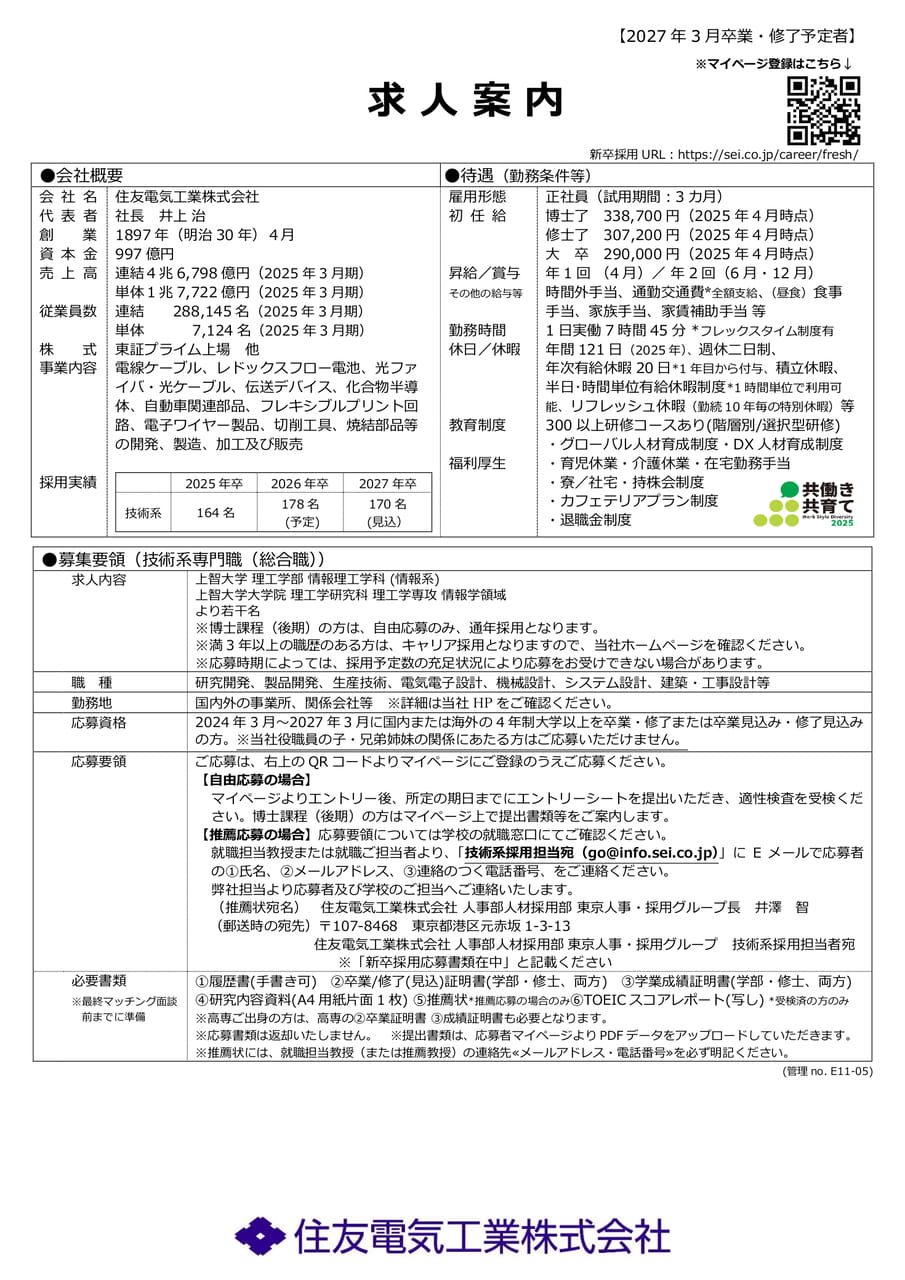 住友電気工業