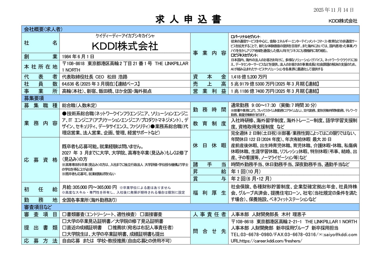 KDDI㈱