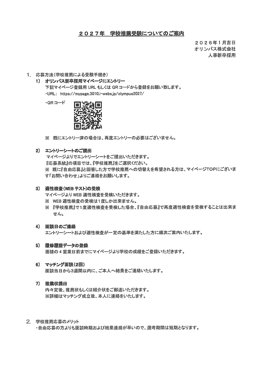 オリンパス2