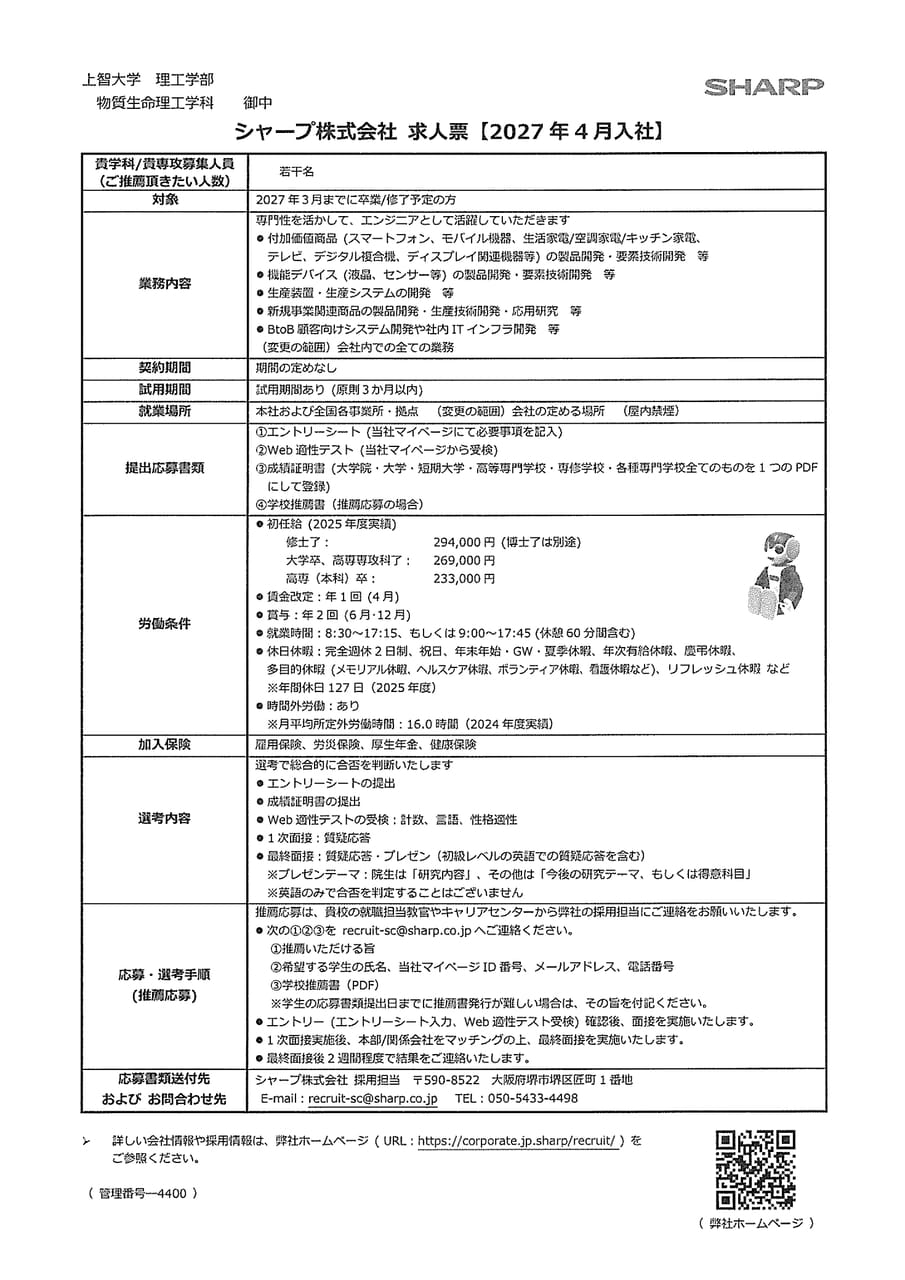 シャープ（募集学科・研究科記載）