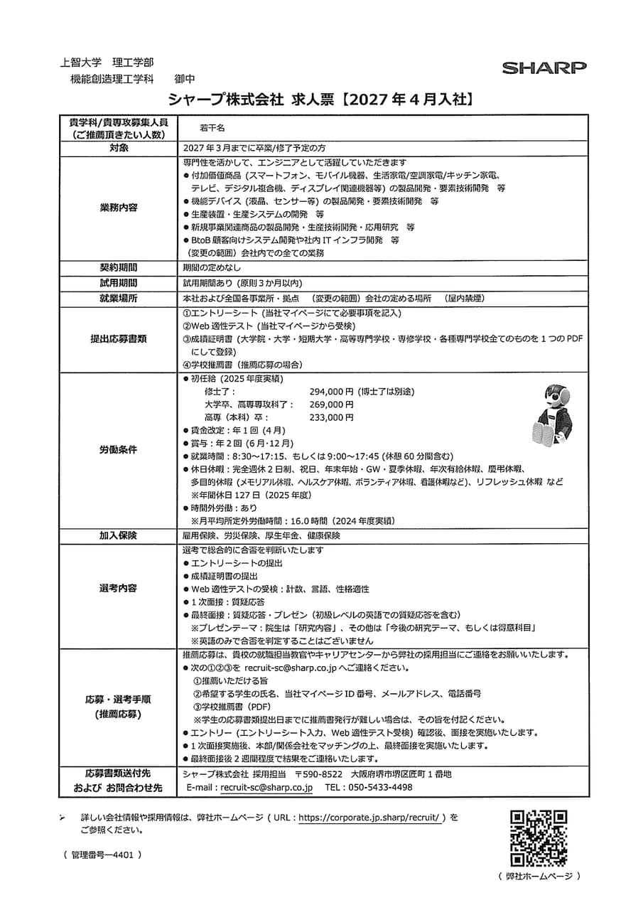 シャープ（募集学科・研究科記載）