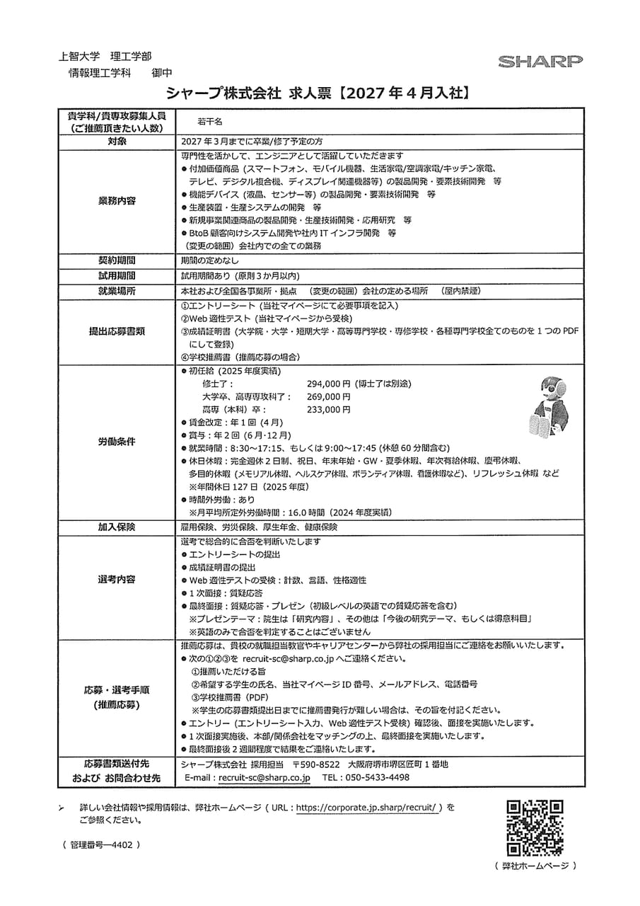 シャープ（募集学科・研究科記載）
