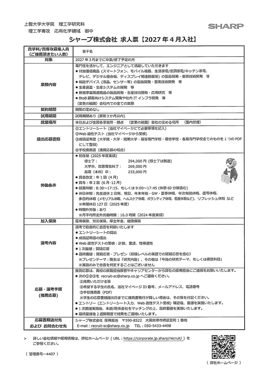 シャープ（募集学科・研究科記載）
