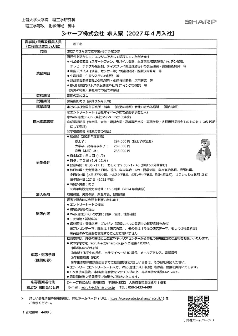 シャープ（募集学科・研究科記載）