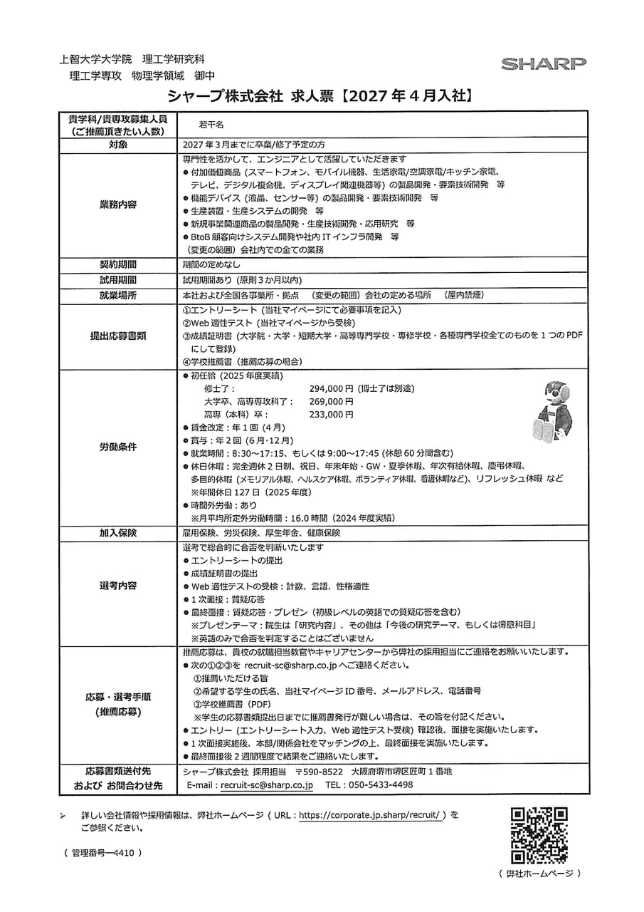 シャープ（募集学科・研究科記載）