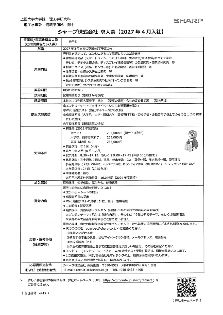 シャープ（募集学科・研究科記載）