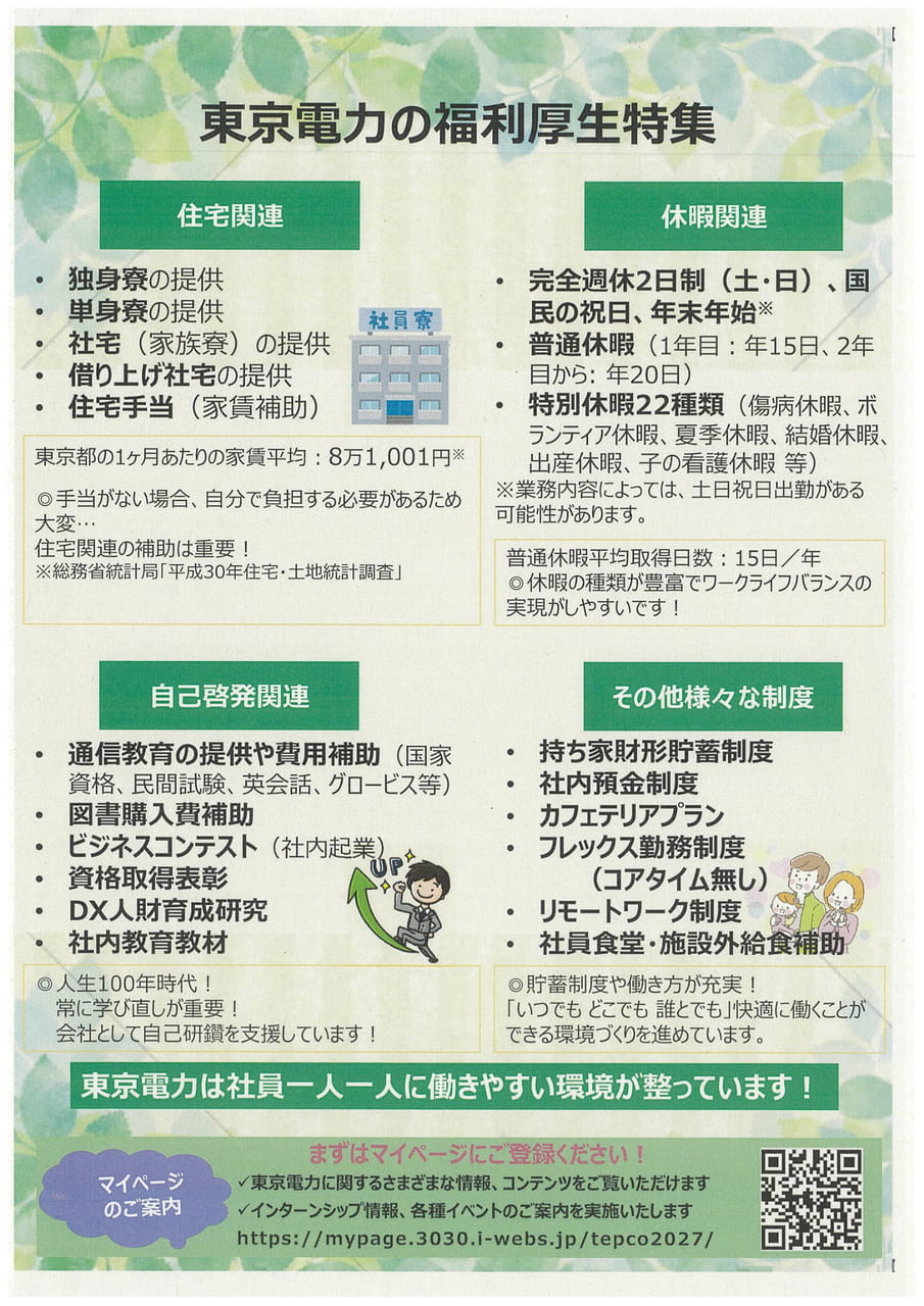 東京電力ホールディングス㈱