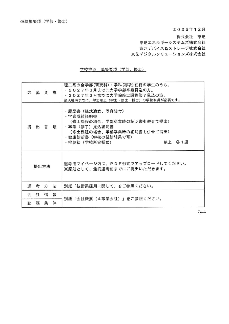 東芝