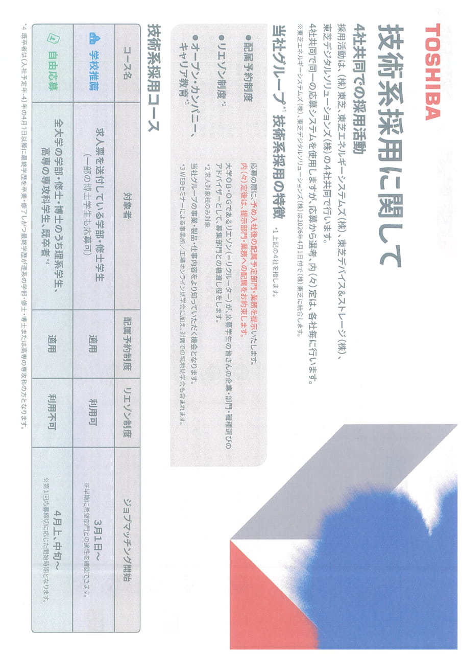 東芝