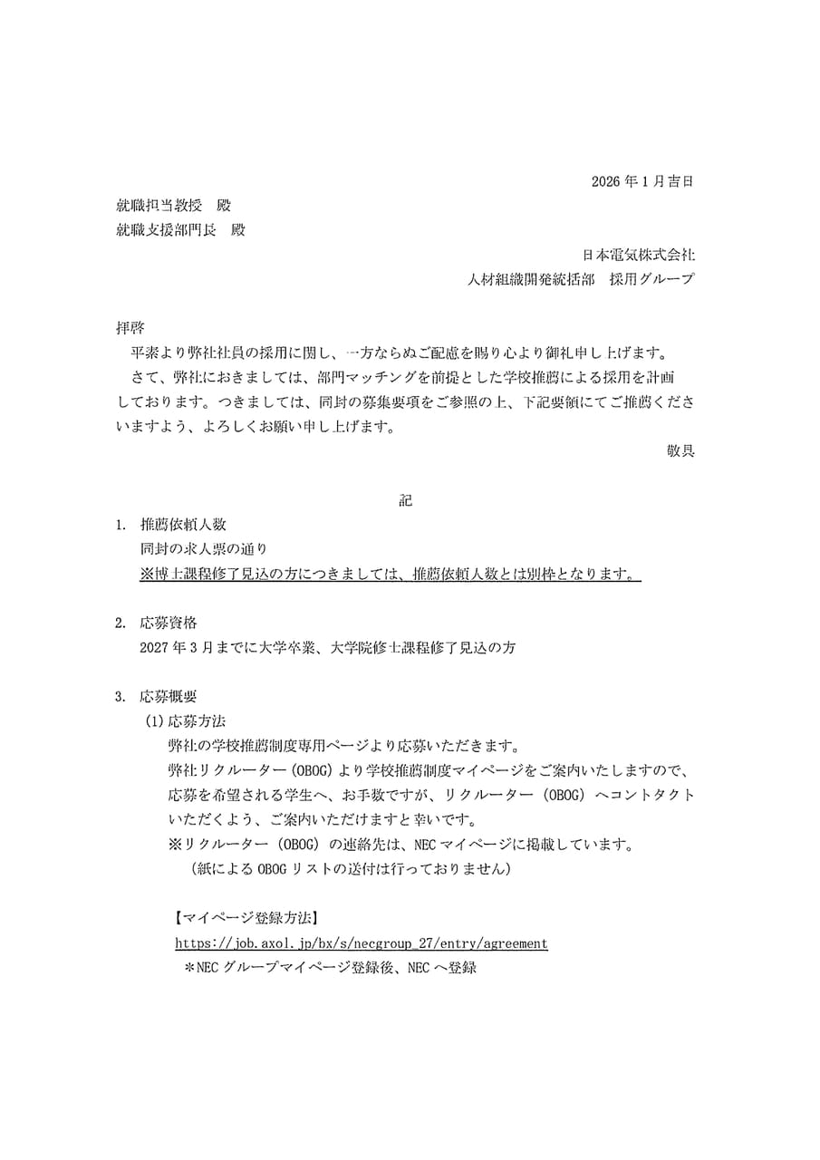 日本電気(NEC)