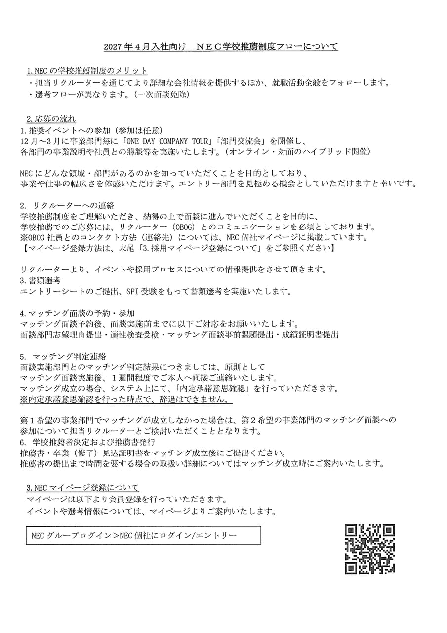 日本電気(NEC)