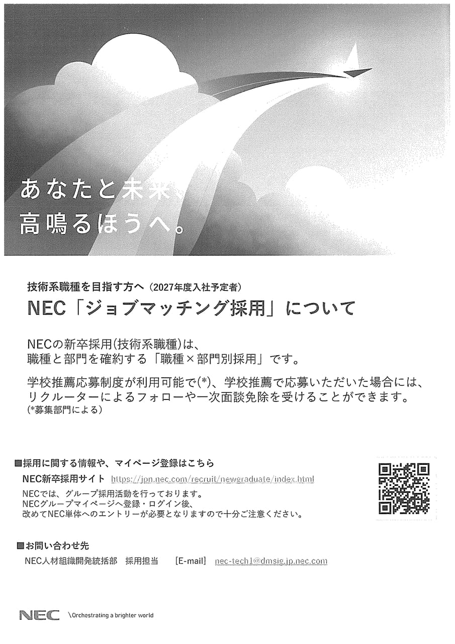 日本電気(NEC)