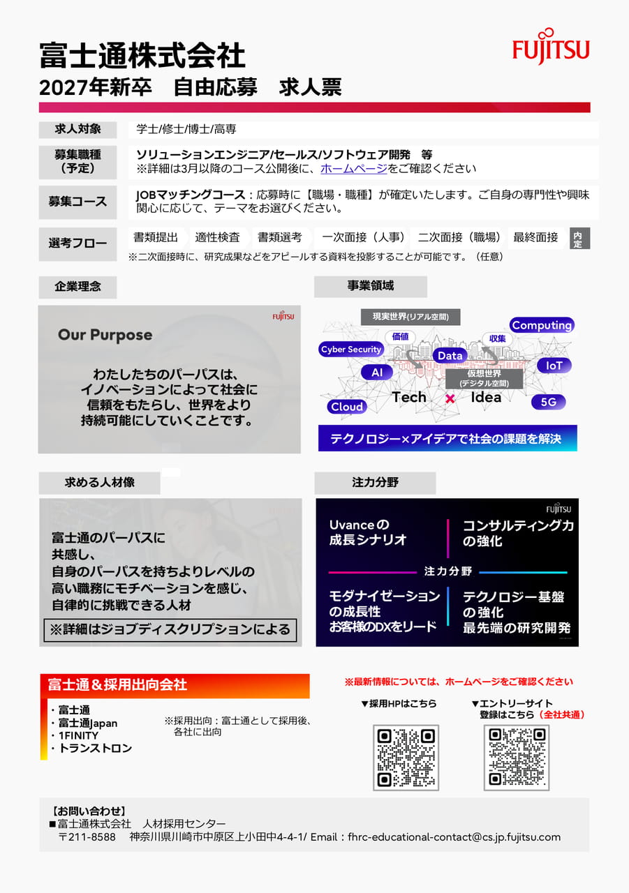 富士通