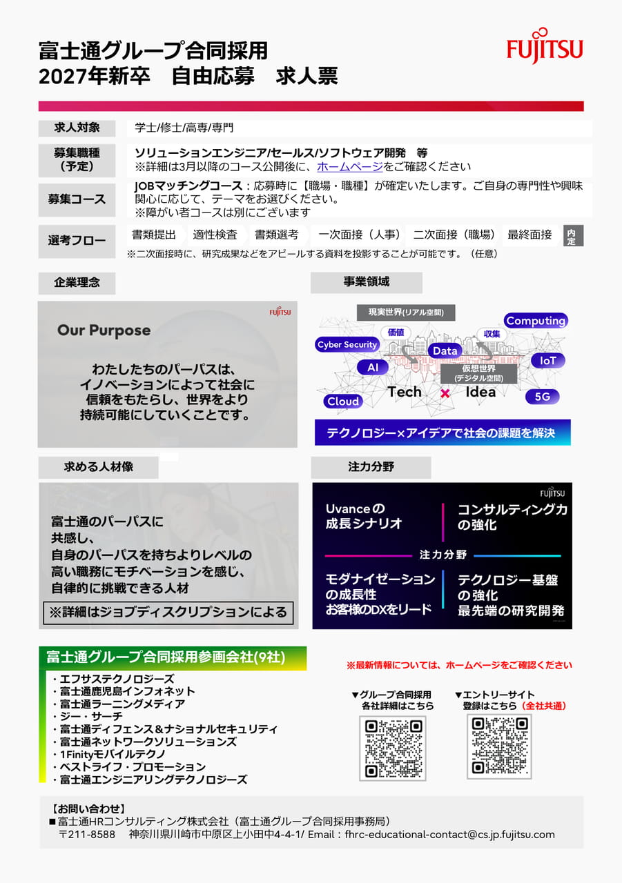 富士通グループ