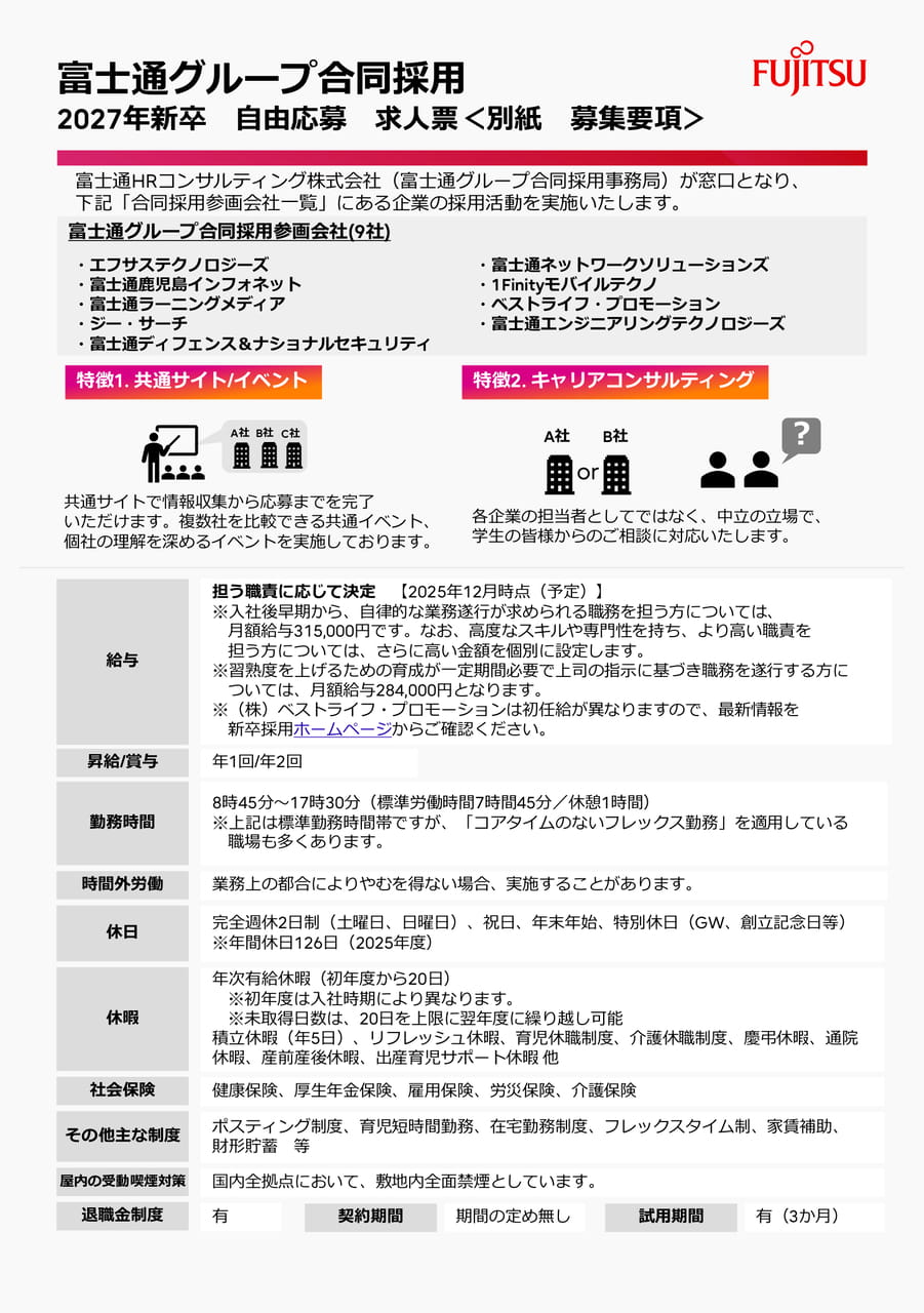 富士通グループ
