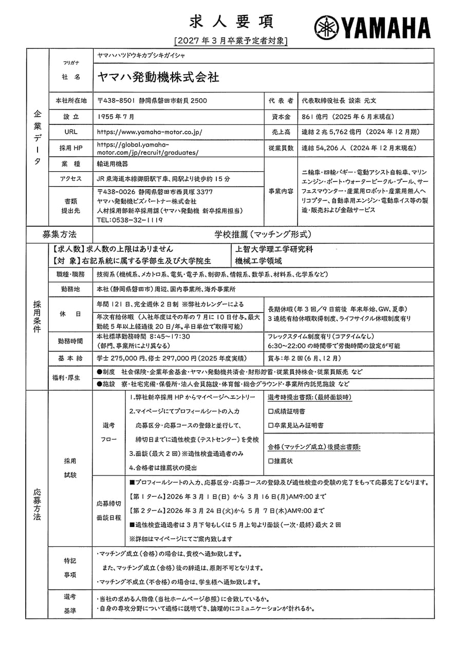 ヤマハ発動機