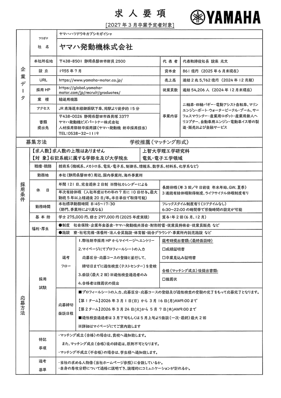 ヤマハ発動機
