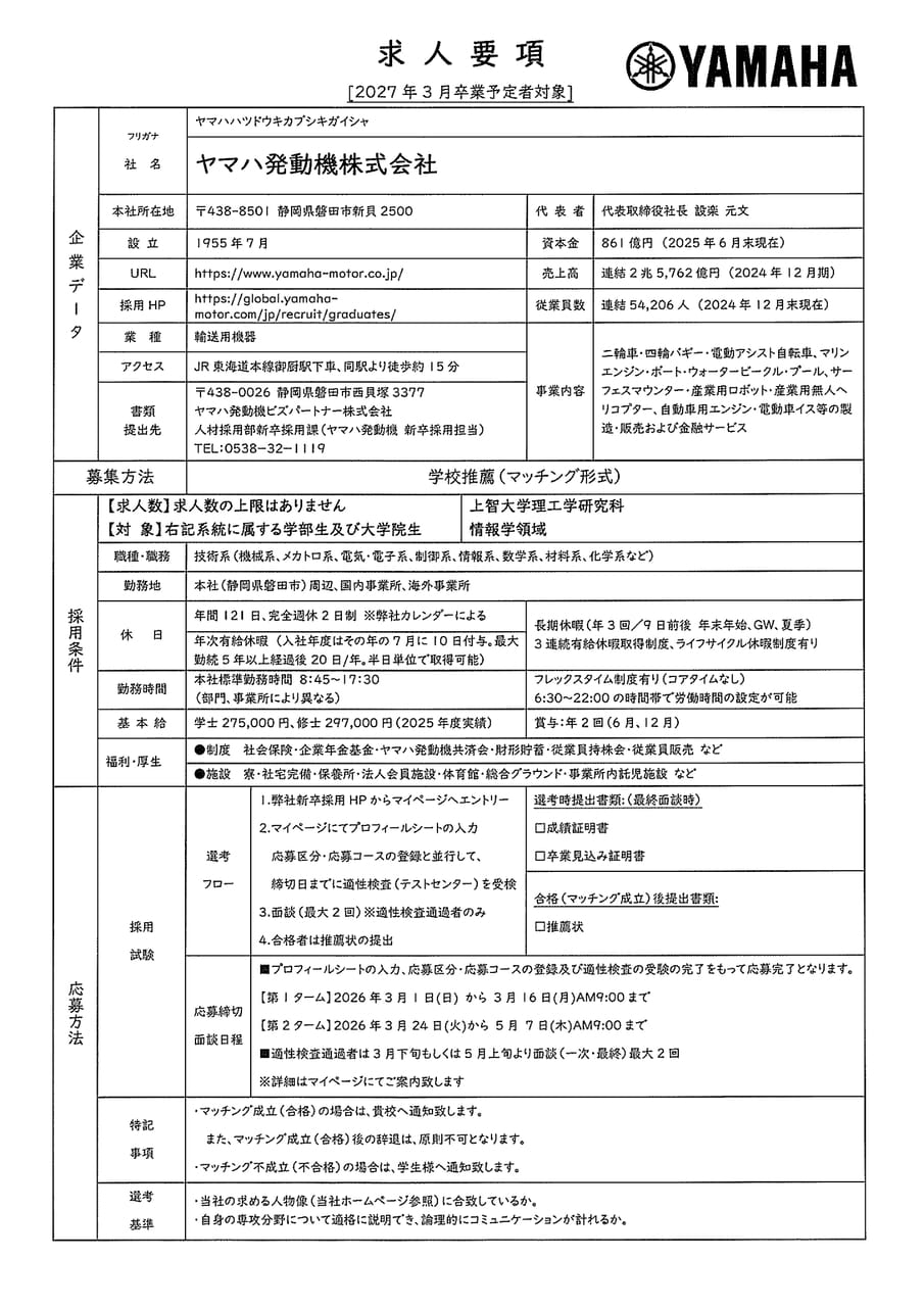 ヤマハ発動機