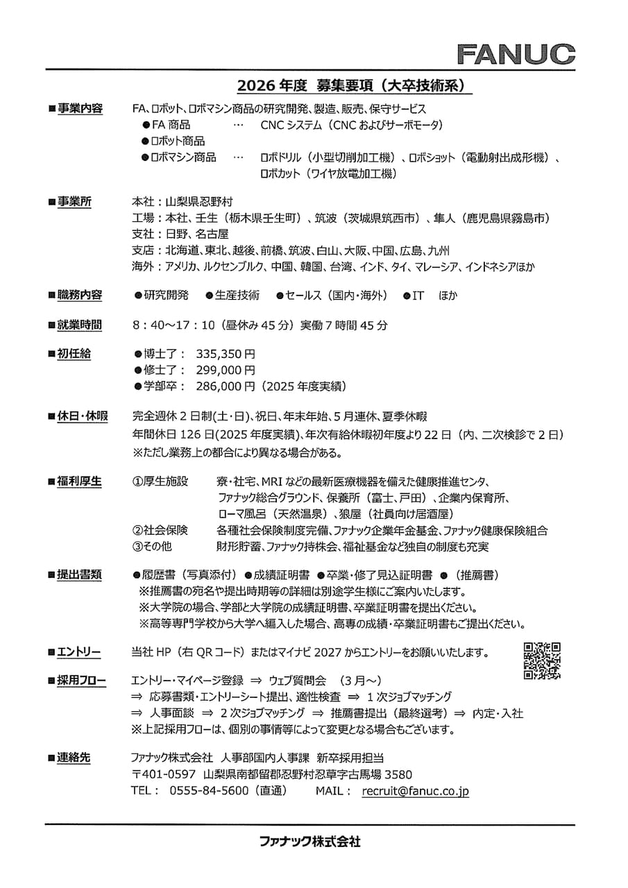 ファナック㈱